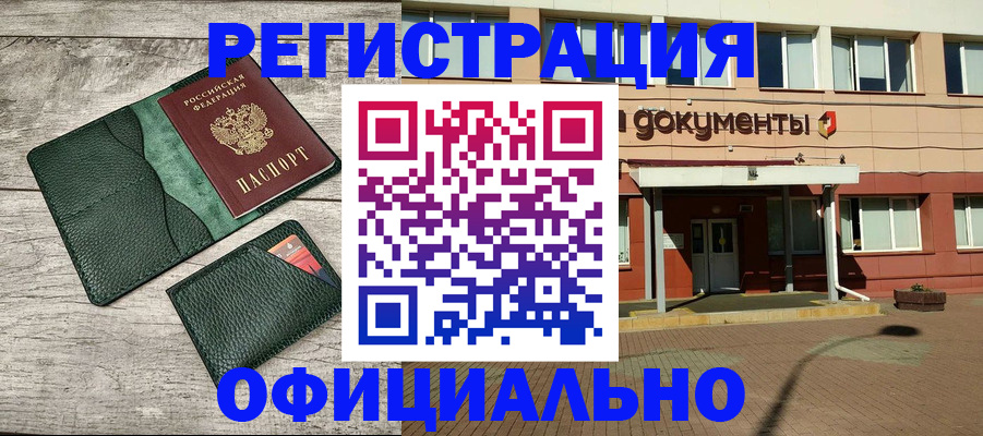 временная регистрация недорого в Камешково