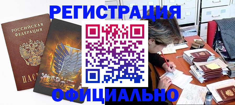 прописка для кредита в Камешково